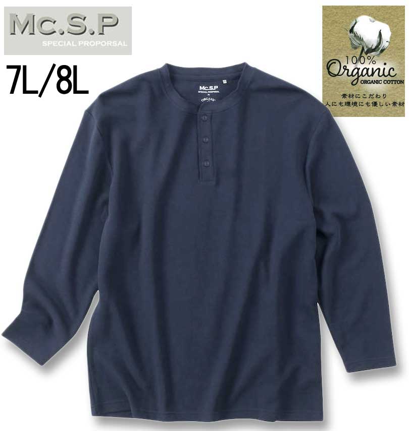 大きいサイズ メンズ Mc.S.P オーガニック ワッフル ヘンリーネック 長袖Tシャツ ネイビー 7L 8L 送料無料 1