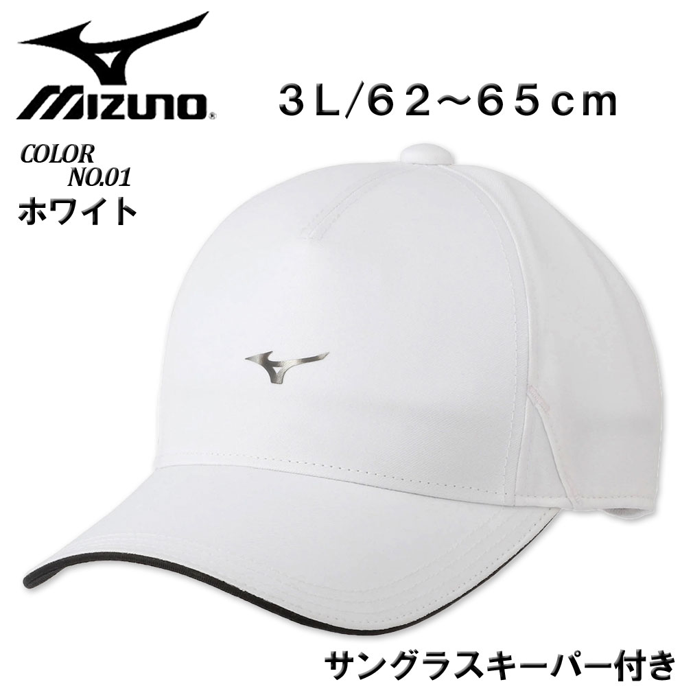 大きいサイズ メンズ MIZUNO ミズノ ゴルフ ロゴキャップ サングラスキーパー付き 3L/62～65cm 送料無料