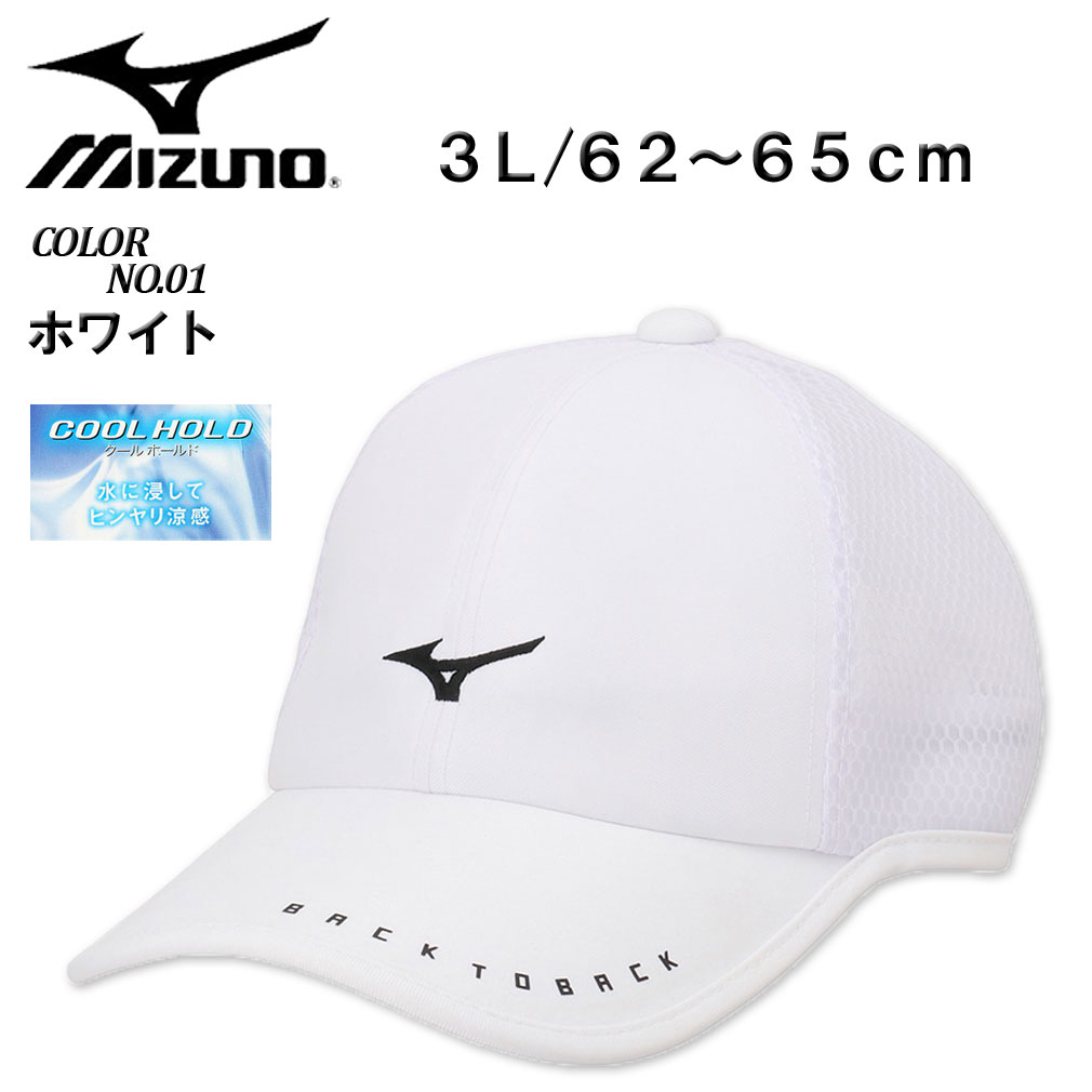 大きいサイズ メンズ MIZUNO ミズノ ゴルフ クールホールド メッシュキャップ 3L/62～65cm 送料無料