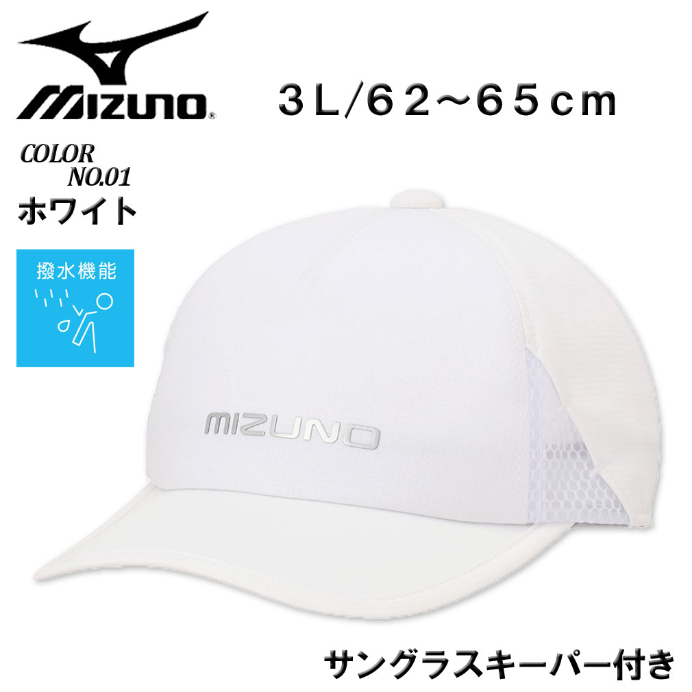 大きいサイズ メンズ MIZUNO ミズノ ゴルフ ネクスライト 撥水 キャップ 3L/62～65cm 送料無料