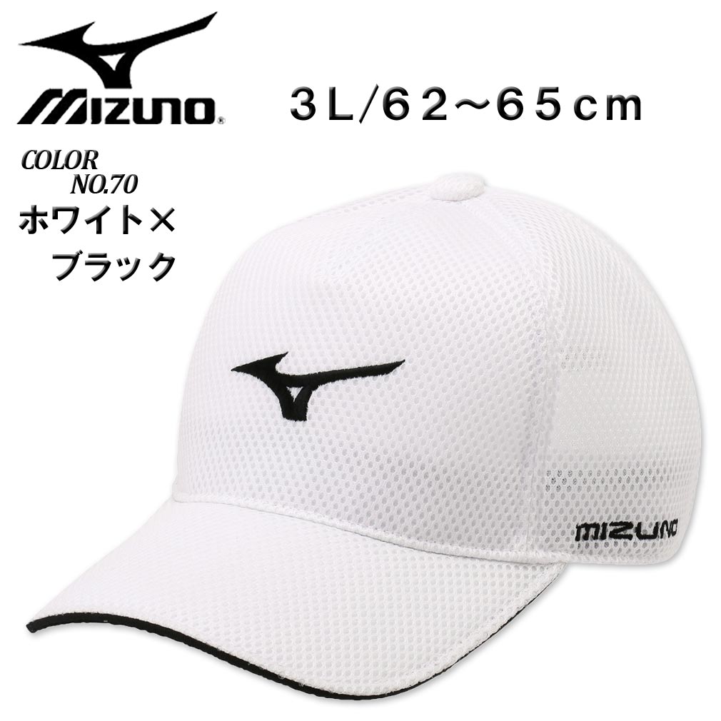 大きいサイズ メンズ MIZUNO ミズノ ゴルフ ダブルラッセル メッシュキャップ 3L/62～65cm