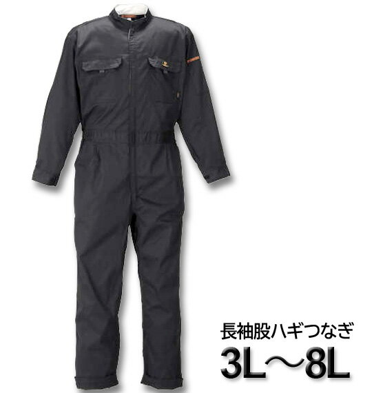 大きいサイズ メンズ FORECAST(フォーキャスト) T/Cツイル長袖股ハギつなぎ服 ブラック 3L 4L 5L 6L 7L 8L 送料無料