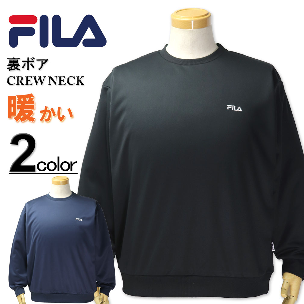 大きいサイズ メンズ FILA フィラ 裏ボア クルートレーナー 3L 4L 5L 送料無料【セール品のため返品交換不可】