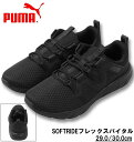 【全品5%OFFクーポン・ポイント5倍】大きいサイズ メンズ PUMA スニーカー (SOFTRIDEフレックスバイタル) プーマブラック 29cm 30cm ...