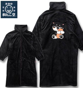 大きいサイズ メンズ 黒柴印和んこ堂 ぼあもこ スタンド衿 着る毛布 ブラック 3L 5L 送料無料