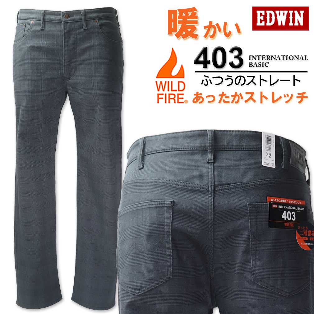 大きいサイズ メンズ EDWIN エドウィン 403WILD FIRE 裏起毛ストレートパンツ グレンチェック 38～46インチ 送料無料【セール品のため返品交換不可】