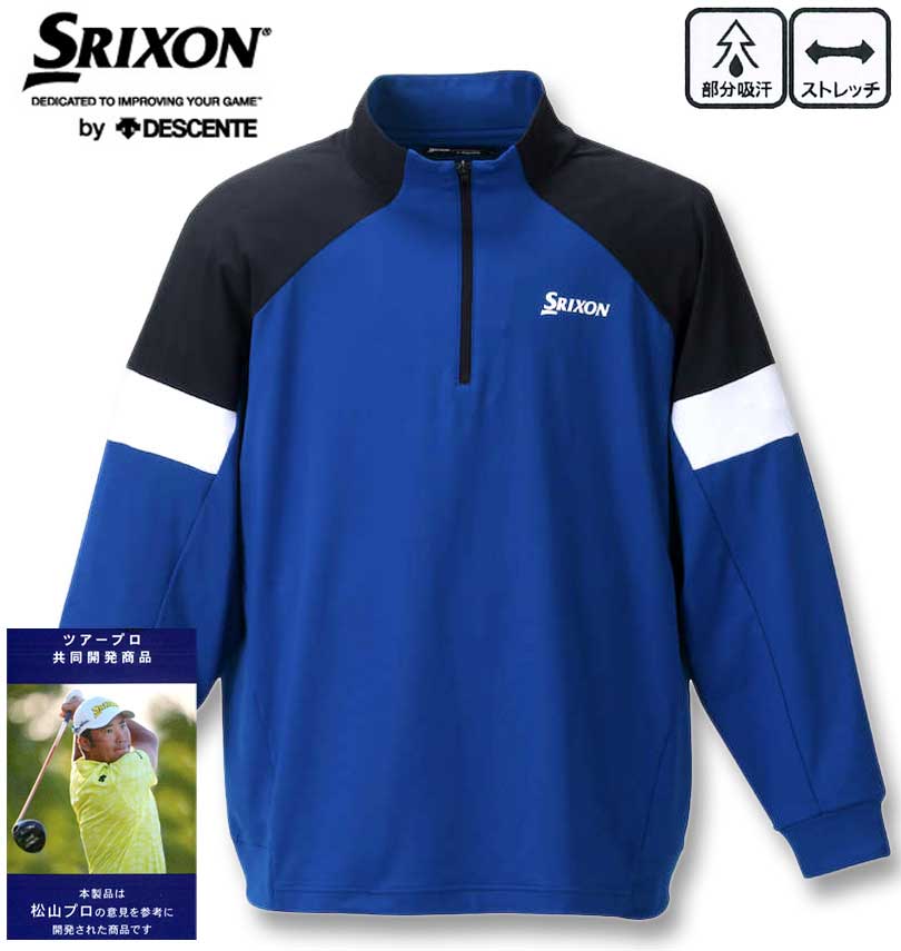 大きいサイズ メンズ SRIXON 【松山プロ共同開発】ハーフジップ ハイブリッドプルオーバー ブルー 3L 4L 5L 6L 送料無料