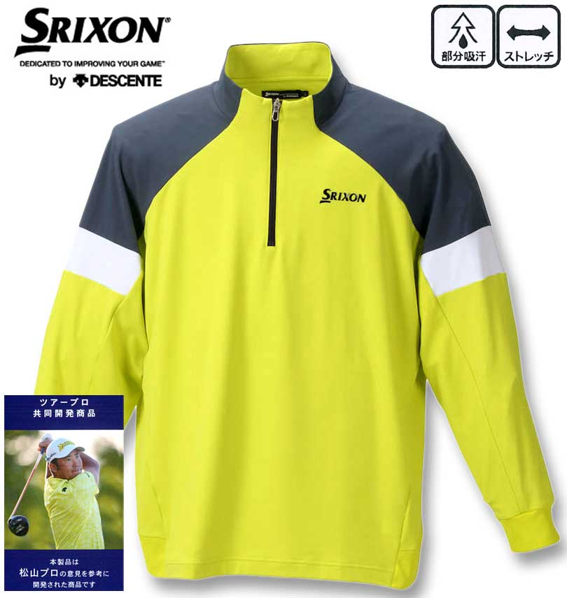 大きいサイズ メンズ SRIXON 【松山プロ共同開発】ハーフジップ ハイブリッドプルオーバー イエロー 3L 4L 5L 6L 送料無料