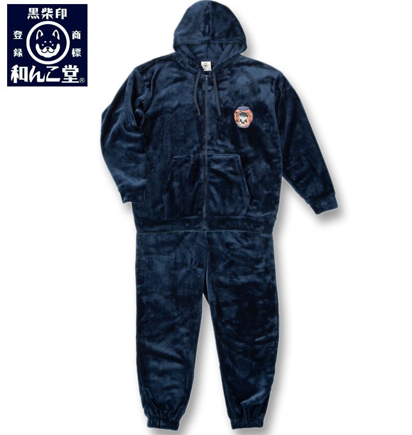 大きいサイズ メンズ 黒柴印和んこ堂 ふわもこ フルジップパーカー&パンツ 上下セット ネイビー 3L 4L ..