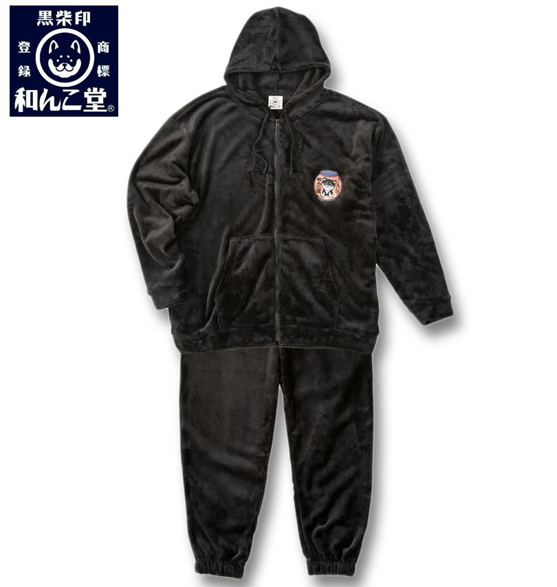 大きいサイズ メンズ 黒柴印和んこ堂 ふわもこ フルジップパーカー&パンツ 上下セット ブラック 3L 4L ..