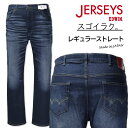 大きいサイズ メンズ EDWIN エドウィン JERSEYS ジャージーズ レギュラーストレートパンツ USED加工濃色 38～46インチ 送料無料