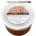 これはうまい! 原料のお米と大豆は 完全無農薬 無肥料 除草剤不使用の 自然栽培 遺伝子組み換えなしの国産大豆と国産大麦、お米を使用し、マイクロプラスチックなしの天然塩を使用して天然醸造した完全無添加 非加熱 奇跡の 幸せ家族 七城味噌