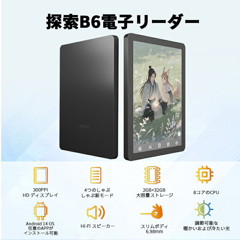 GuoYueのBigme B6 電子書リーダー 2+32GB 大容量メモリ 6 型電子ペーパーディスプレイ 目に優しい 小説漫画閲読 持ち運び簡単｜アングル2