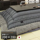 こたつ布団 掛敷セット 200×280cm KF-392 #50 長方形 掛け布団 敷き布団 厚掛け 厚手 シンプル 和風 アサヒ 日本製 国産 送料無料