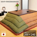 こたつ布団 掛敷セット 200×240cm KF-353 #40 長方形 掛け布団 敷き布団 厚掛け 厚手 シンプル 和風 アサヒ 日本製 国産 送料無料