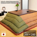 こたつ布団 掛敷セット 200×280cm KF-353 #50 長方形 掛け布団 敷き布団 厚掛け 厚手 シンプル 和風 アサヒ 日本製 国産 送料無料