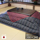 こたつ布団 掛敷セット 200×240cm KF-382#40 サロン付き 長方形 掛布団 紺 藍色 和モダン アサヒ 日本製 国産 送料無料