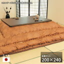 こたつ布団 掛敷セット 200×240cm KF-387 #40 長方形 掛け布団 敷き布団 厚掛け 厚手 オレンジ シンプル 和風 アサヒ 日本製 国産 送料...