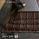 こたつ布団 掛敷セット 200×240cm KF-390 #40 長方形 掛け布団 敷き布団 厚掛け 厚手 縞柄 ダークブラウン系 和風 和柄 アサヒ 日本製 ...