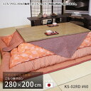 こたつ用サロン KS-02RE #60 レッド こたつ サロン 汚れ防止 食べこぼし防止 和風 こたつ カバー 無地 日本製 送料無料