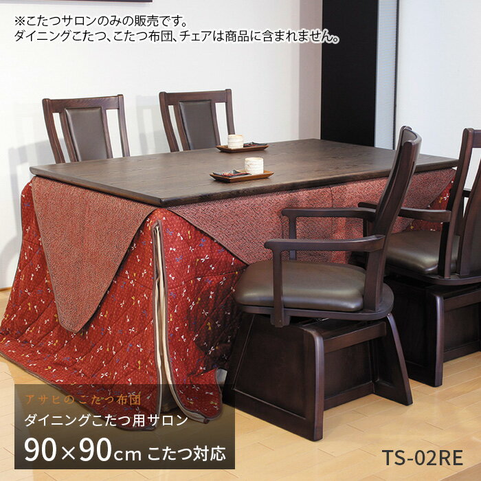 ダイニングこたつNo.12