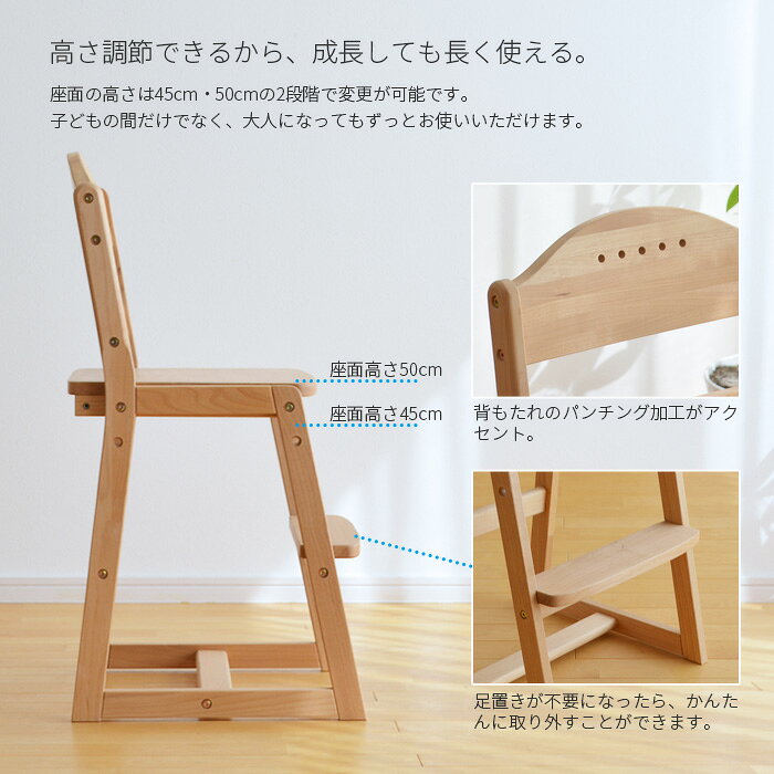 木製チェア CPR-CH 2段階高さ調節 学習椅子 足置き付き ステップ付き 学習いす 学習イス アルダー材 木製 天然木 板座 ナチュラル シンプル 子供用 子供 大人用 キッズ キッズチェア 送料無料 [3]