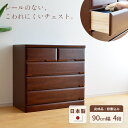 タンス チェスト 幅90cm 4段 SMO 完成品 国産 日本製 天然木 引き出し 引出し 小物 収納 箪笥 たんす 子供 シンプル 木製 ブラウン BR ラバーウッド材 丈夫 送料無料 JUST FIT
