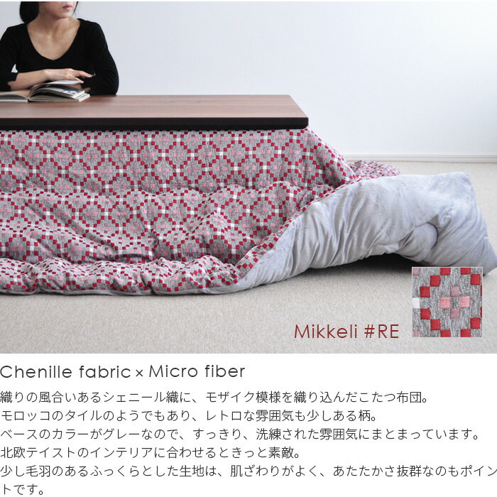 こたつ布団 正方形 200×200cm MIKKELI レッド 掛布団 のみ 薄手 薄掛け 省スペース 赤 グレー 掛け布団 北欧 柄 日本製 暖かい おしゃれ 送料無料