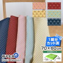 4枚まで1送料/ワイドサイズ/椅子 生地 単品 ベストリーゾン 幅70×60cm 布 柄 DIY イス 椅子生地 いす生地 座面 修理 おしゃれ シンコール チェア アールデコ 張地 椅子張替え 椅子の張り替え 椅子の張替え