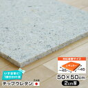 9枚まで1送料/ チップウレタン 単品 【2cm厚】 50×50cm 1脚分カット済 椅子の張り替え かため スポンジ 椅子 修理 張替 張替えはりかえ 座面 ...