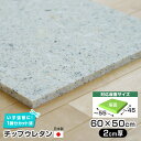 4枚まで1送料/ワイドサイズ/チップウレタン 単品 【2cm厚】60×50cm 1脚分カット済 椅子の張り替え かため スポンジ 材料 椅子 修理 イス いす ...