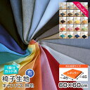 ＼1脚分カット済／10枚まで1送料／ 椅子 生地 単品 キャンバス 幅60×60cm 布 張替え イス 張り替え 無地 国産 いす 生地 布地 生地 サンゲツ 生地 チェア 座面 修理 張地 イス 椅子張替え 椅子の張り替え 椅子の張替え