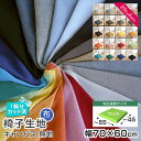 4枚まで1送料/ワイドサイズ/椅子 生地 単品 キャンバス 幅70×60cm 布 無地 張替え イス 張り替え いす DIY 国産 生地 サンゲツ チェア 座面...