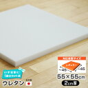 4枚まで1送料／ウレタン 単品55×55cm 1脚分カット済 国産 椅子の張り替え スポンジ クッション 張り替え イス チェア 座面 修理 張替え 張地 いす 椅子張替え はりかえ 椅子の張替え 椅子 DIY