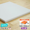 3枚まで1送料／ウレタン 単品55×55cm 1脚分カット済 国産 椅子の張り替え スポンジ クッション 張り替え イス チェア 座面 修理 張替え 張地 いす 椅子張替え はりかえ 椅子の張替え 椅子 DIY