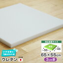 2枚まで1送料/ワイドサイズ/ウレタン 単品 【3cm厚】65×55cm 1脚分カット済 国産 椅子の張り替え いす DIY スポンジ クッション チェア 座面...