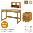 1100 デスクセット 腰掛BSセット/デスク ＋ブックスタンド＋腰掛ワゴン/Sable 楠 白樺 学習机 110cm幅 楠 白樺 クスノキ 天然木 幅110cm オイル仕上げ 書斎机 木製 平机 日本製 国産 国産材 くすのき 無垢材 送料無料 テレワーク リモートワーク