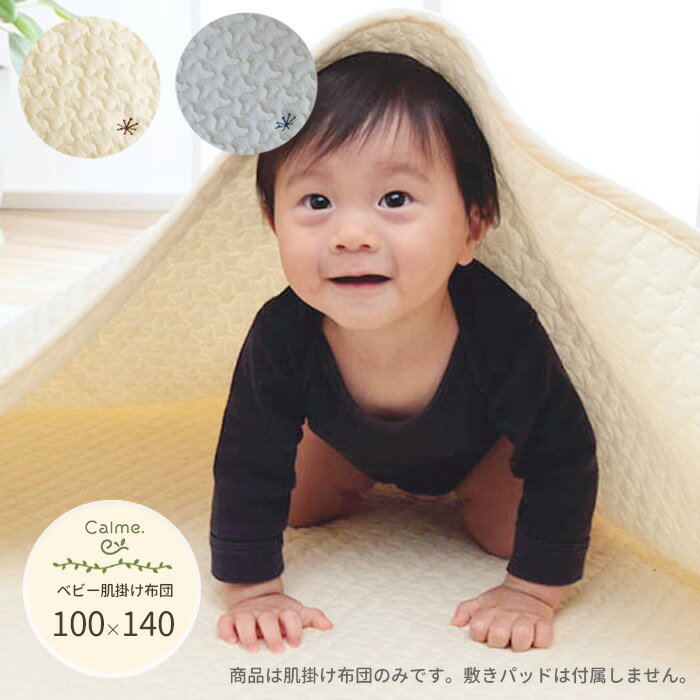ベビー肌掛け布団 ブランケット カルム 100×140cm キルティング アイボリー グレー キルト イブル 綿100% コットン 掛け布団 おしゃれ シンプル 送料無料-4 2503SS