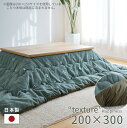 こたつ布団 掛布団 単品 長方形 200×300cm Happiness グリーン 省スペース 薄掛け 掛け布団 北欧 柄 緑 日本製 暖かい おしゃれ 大判 2023 MC