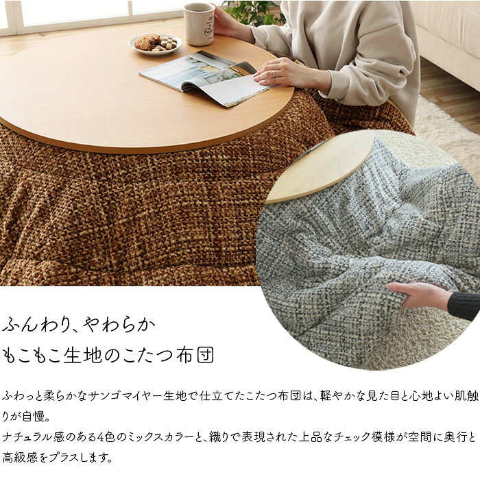 こたつ布団 直径220cm ノート 円形 掛布団のみ ベージュ ブラウン グレー オレンジ 丸型 無地 省スペース 薄掛け お洒落 掛け布団 北欧 送料無料 [3]