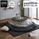 \8/1限定★エントリーでP10倍/ ゆかり こたつ布団 セット 直径205cm ブラック 円形 しじら織り 日本製 和風 掛布団 敷布団 和モダン 円型 丸型...