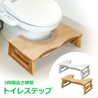 トイレステップ 3段階高さ調整 ナチュラル ホワイトウォッシュ 木製 天然木 トイレトレーニング 踏み台 ステップ ラバーウッド材 送料無料