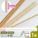 半割【1セル/1本】カット済【新規格85mmピッチ】組手什パーツ DIY 無垢材 杉 収納 棚 組み立て 天然木 本棚 工作 夏休み 間伐材 ラック シェルフ ...