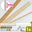 半割【9セル/1本】カット済【新規格85mmピッチ】組手什パーツ DIY 無垢材 杉 収納 棚 組み立て 天然木 本棚 工作 夏休み 間伐材 ラック シェルフ ...