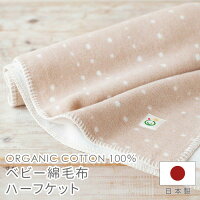 ベビー綿毛布 ハーフケット【カゼ】 MMH501 メイド・イン・アース オーガニックコットン 日本製 綿100% シンプル ブランケット ひざ掛け お昼寝 軽い オールシーズン 肌掛け 布団 洗える 敏感肌 子供 ベビー