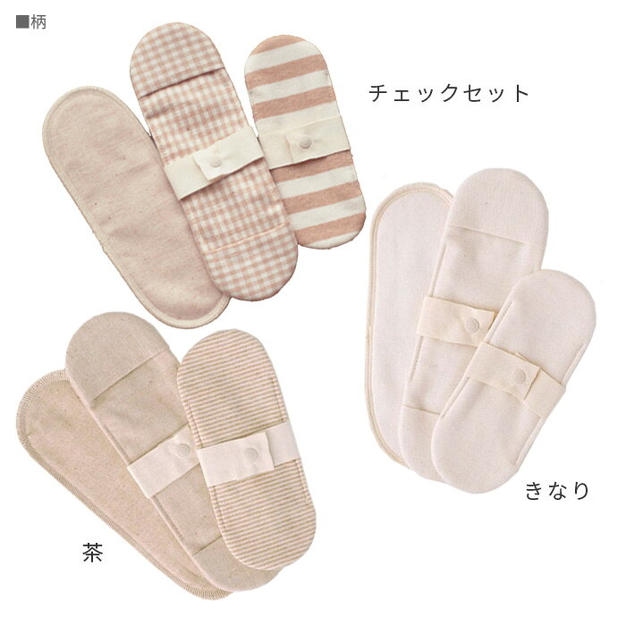 布ナプキン ライトセット デイリーライトセット NN-LIGHT オーガニック コットン メイドインアース 布 ナプキン 布ナプ 生理用品 天然素材 温活 体にやさしい 国産 日本製 bigmories-10015291 家具と雑貨 Bigmories サンプル画像3