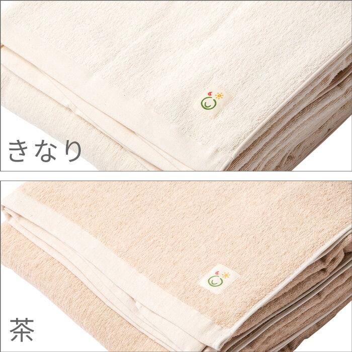 ＼クーポン対象!／ タオルシーツ シングル メイド・イン・アース オーガニックコットン S 日本製 綿100％ パイル地 無地 きなり 生成り フラットシーツ 茶 保温 敷き布団カバー オールシーズン 子供