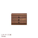 3段 レターケース 引き出し 書類棚 幅38.5cm 高さ25.5cm KGM-BRN ウォールナット材 書斎 天然木 ナチュラル ブラウン 送料無料