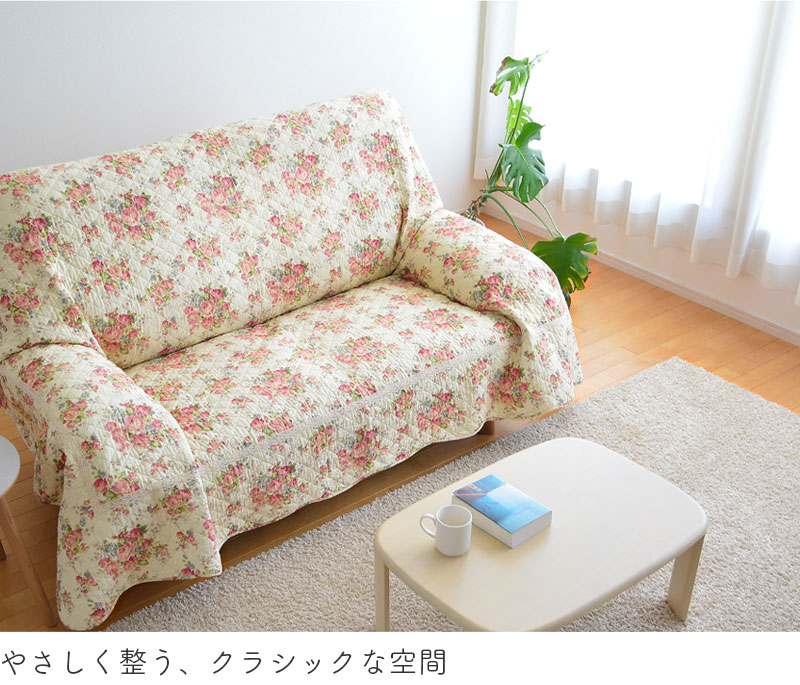 マルチカバー ローズメロウ 195×245 QNT25/0162-P キルトカバー 綿100% 花柄 フラワープリント コットン100% 北欧 ウォッシャブル ラグ マット 長方形 ソファカバー ベッドカバー 厚敷きカバー リバーシブル 送料無料 [3]