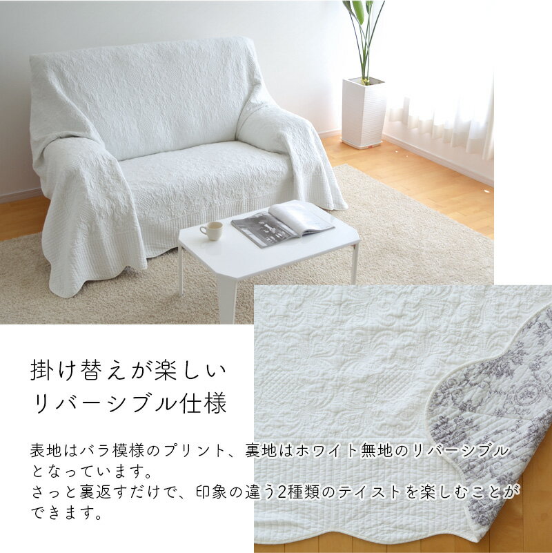 キルト マルチカバー シャトアイヤン 140×200cm WK0228-N1 綿100% コットン100% ホワイト グレー ローズ 薔薇 フレンチ 無地 ウォッシャブル リバーシブル 送料無料 [3]